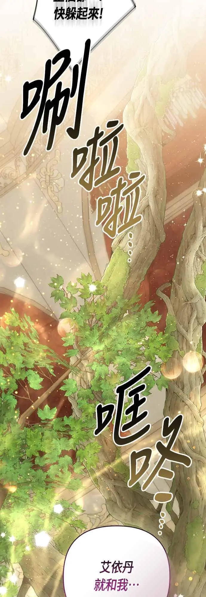 《宝贝暴君》第116话 怎么会在这里_图3