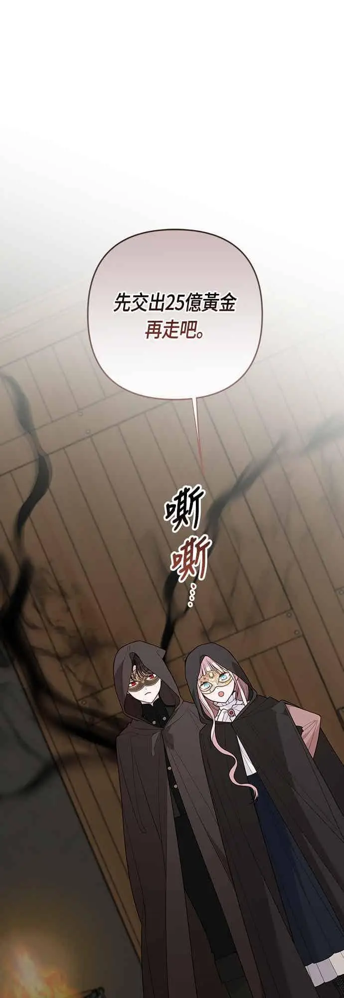 《宝贝暴君》第116话 怎么会在这里_图30