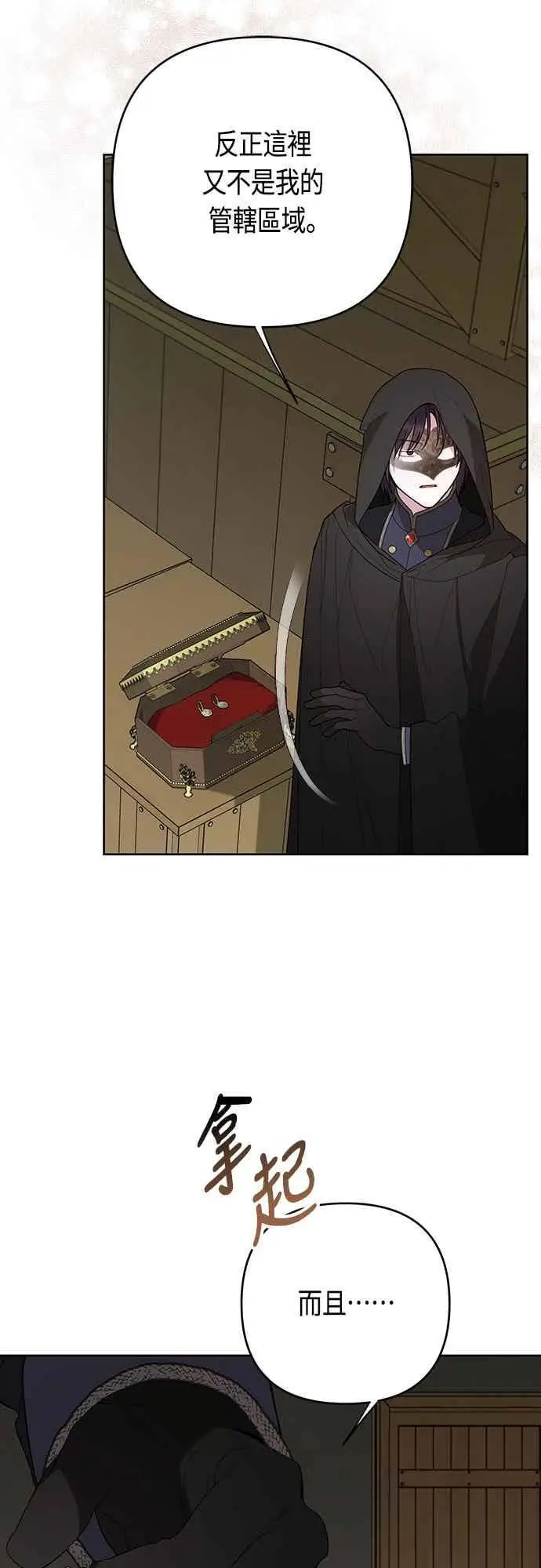 《宝贝暴君》第116话 怎么会在这里_图32