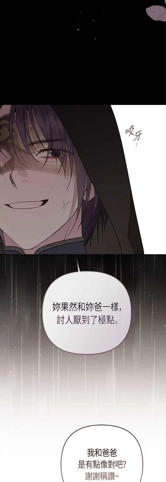 《宝贝暴君》第116话 怎么会在这里_图35