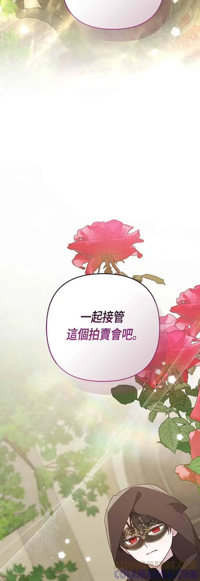 《宝贝暴君》第116话 怎么会在这里_图4