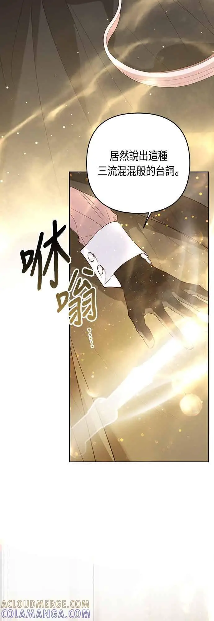 《宝贝暴君》第116话 怎么会在这里_图40