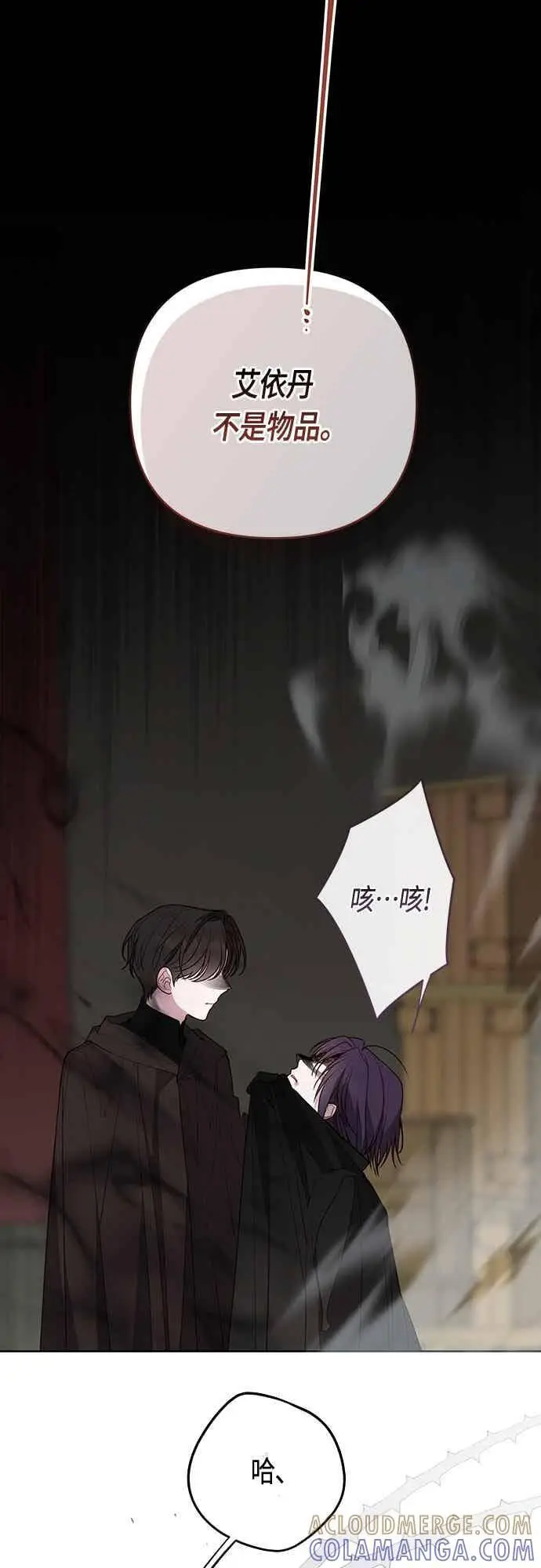 《宝贝暴君》第116话 怎么会在这里_图46