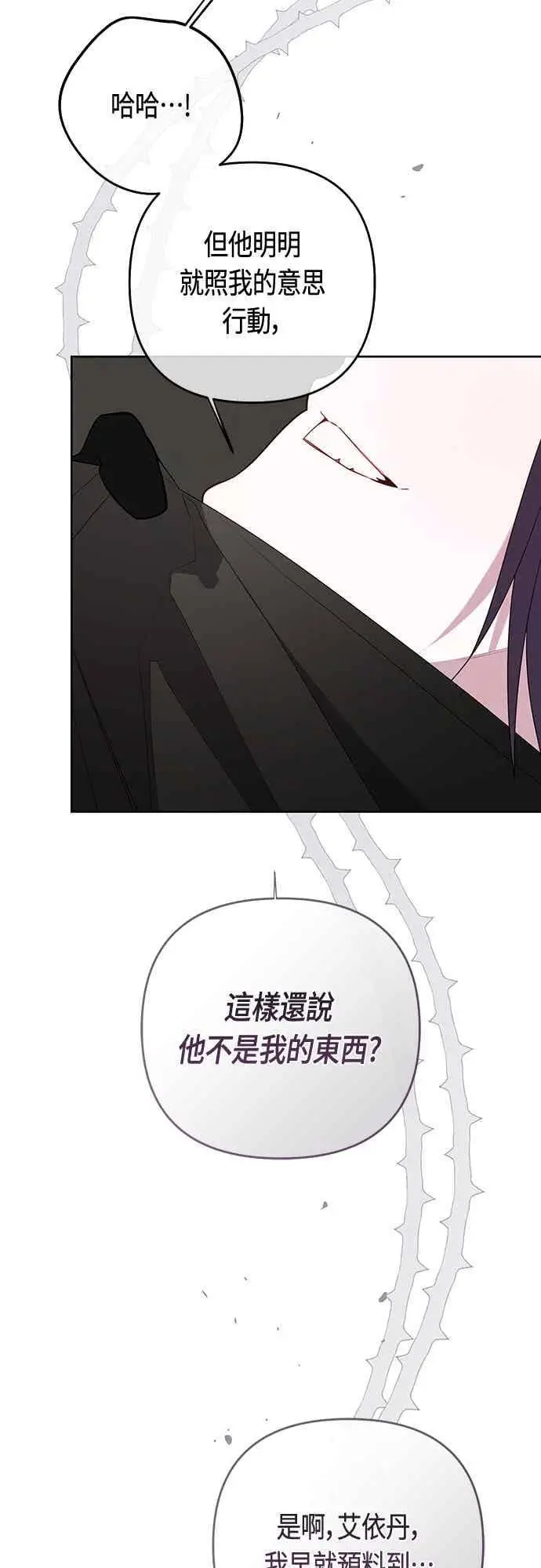 《宝贝暴君》第116话 怎么会在这里_图47