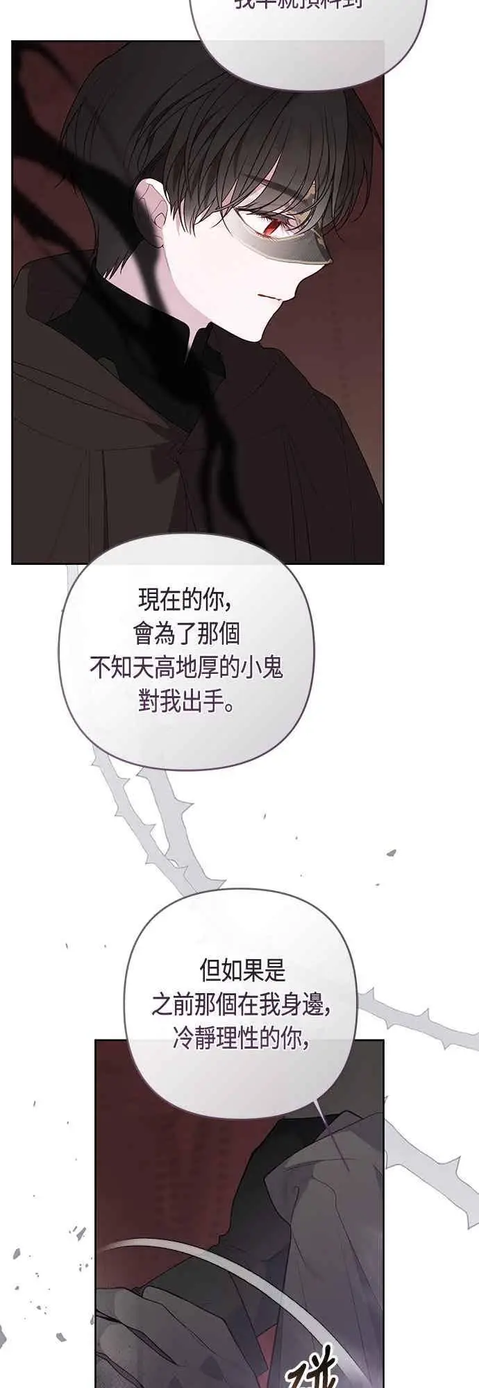 《宝贝暴君》第116话 怎么会在这里_图48