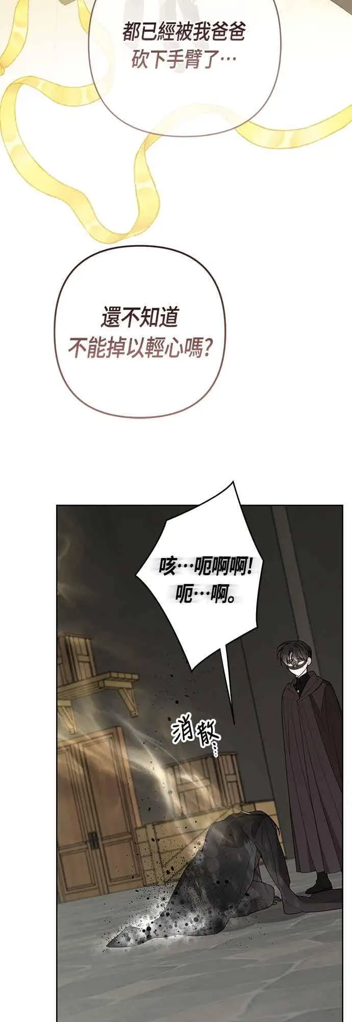 《宝贝暴君》第116话 怎么会在这里_图56