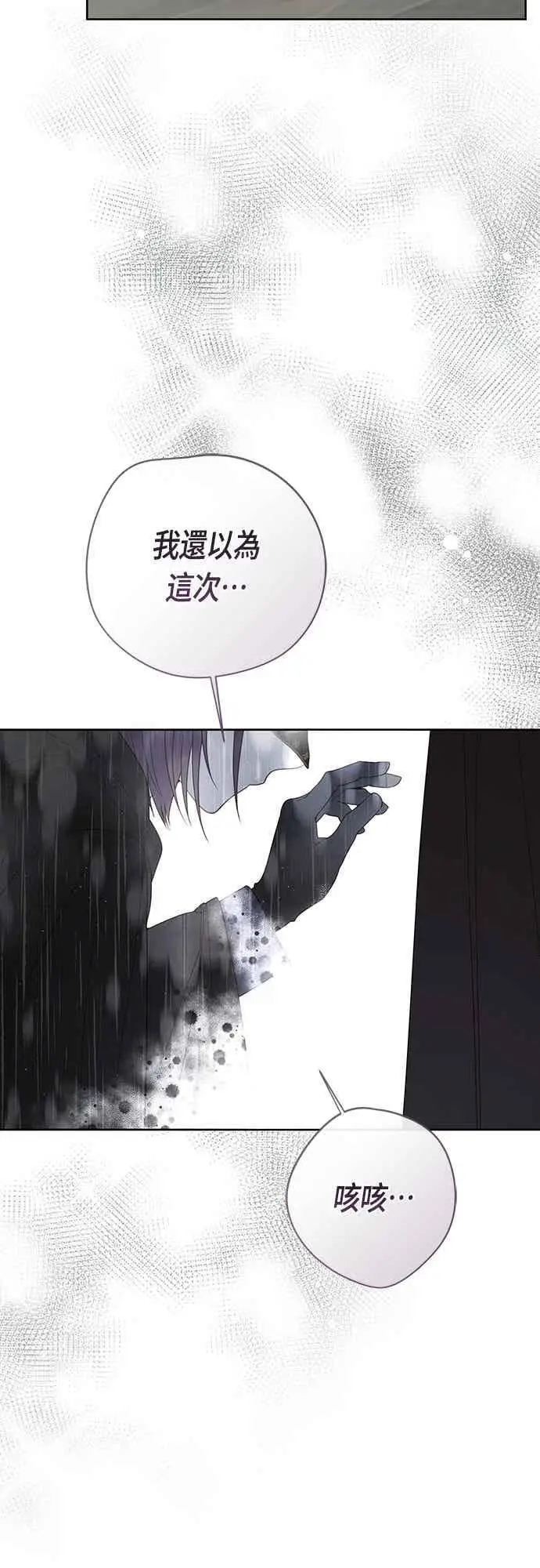 《宝贝暴君》第116话 怎么会在这里_图57