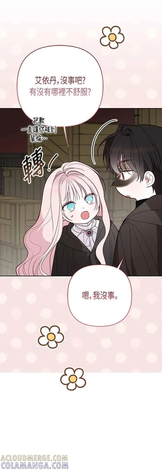 《宝贝暴君》第116话 怎么会在这里_图64