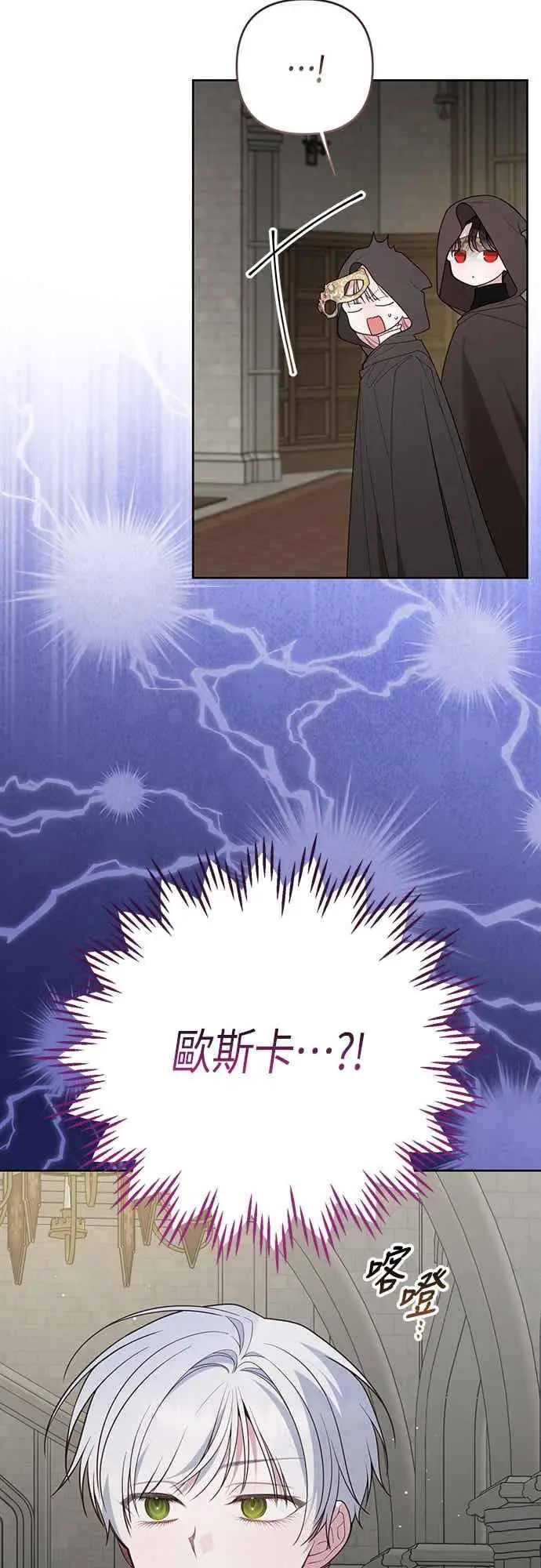 《宝贝暴君》第116话 怎么会在这里_图68