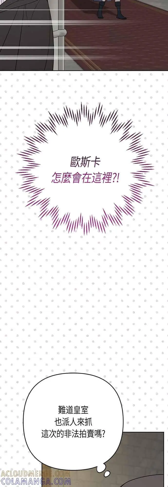《宝贝暴君》第116话 怎么会在这里_图70