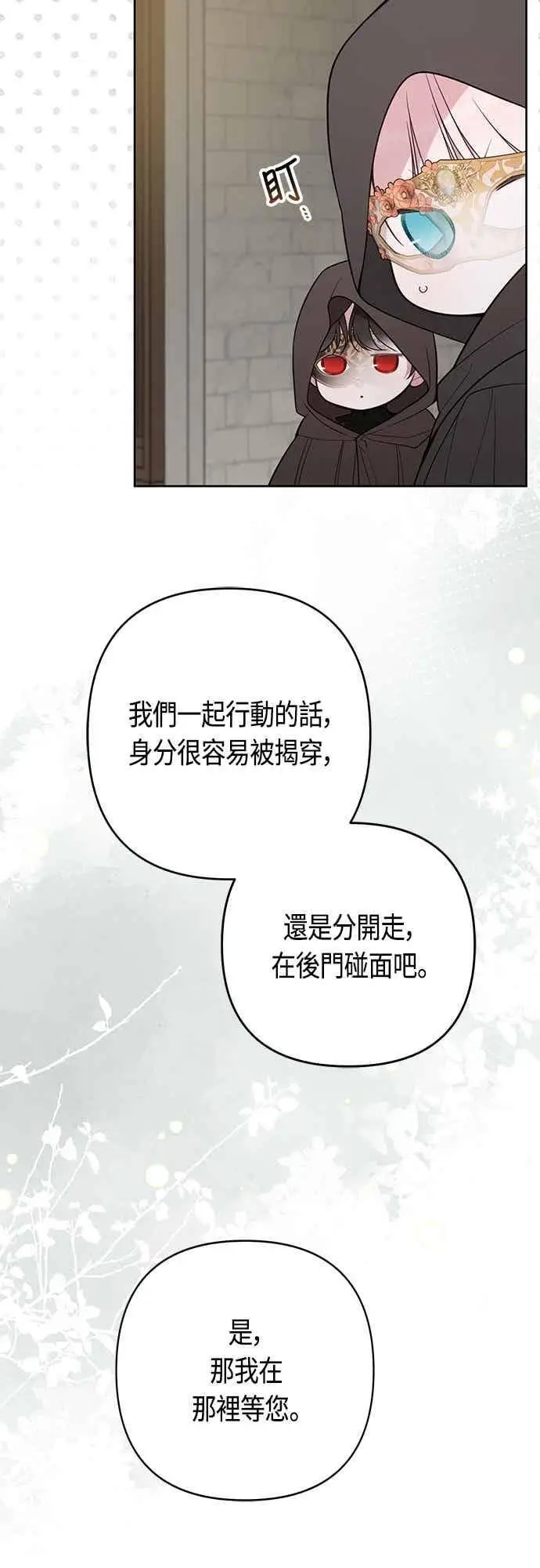 《宝贝暴君》第116话 怎么会在这里_图71