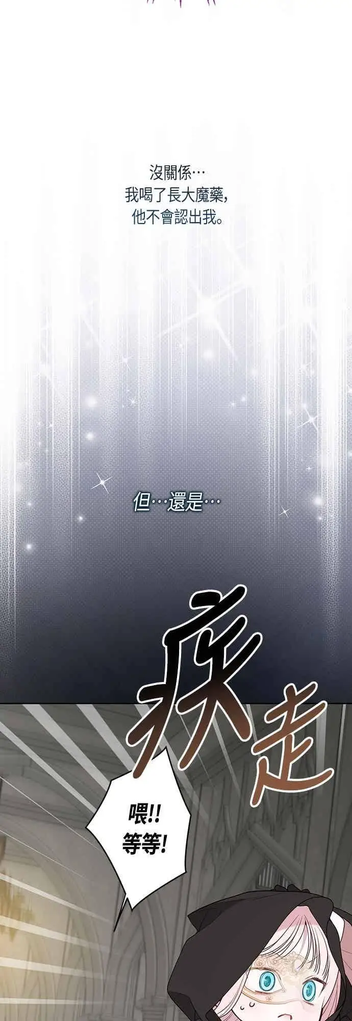 《宝贝暴君》第116话 怎么会在这里_图75