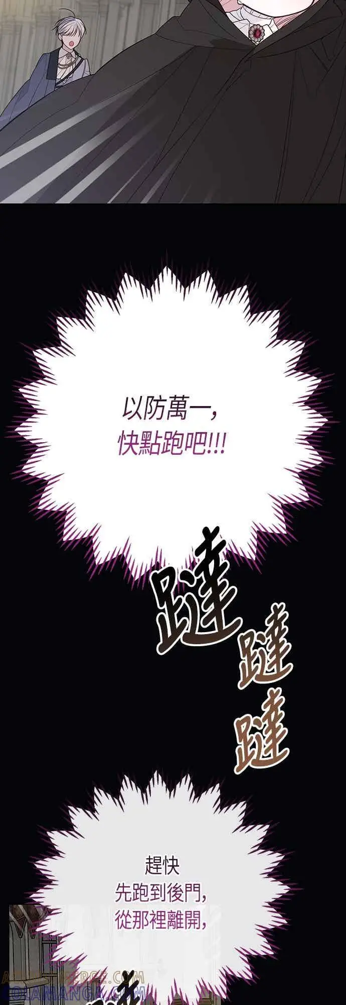 《宝贝暴君》第116话 怎么会在这里_图76