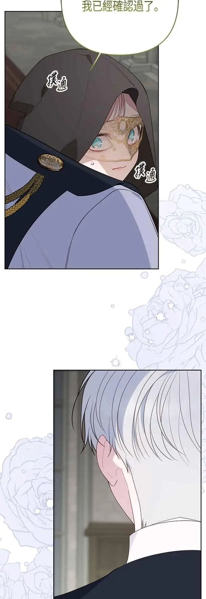 《宝贝暴君》第117话 今天晚上，我会去妳房间图11