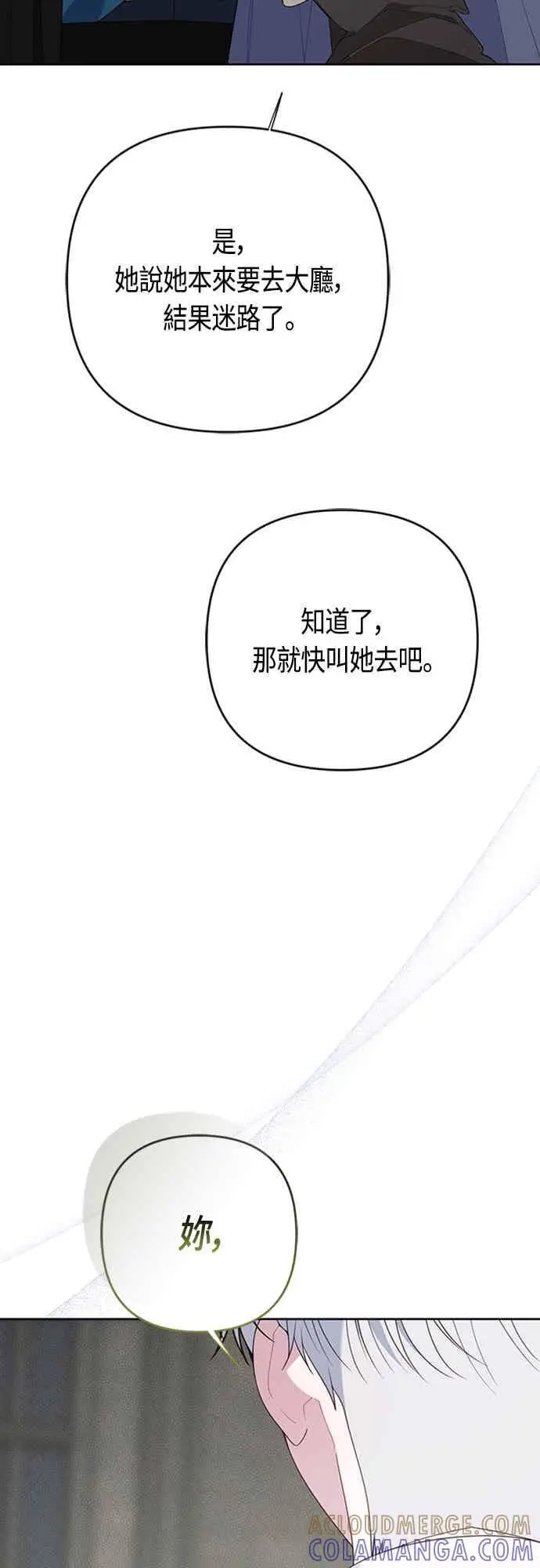 《宝贝暴君》第117话 今天晚上，我会去妳房间图13
