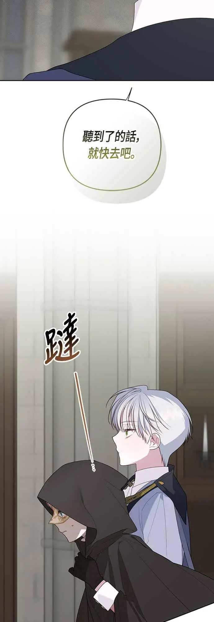 《宝贝暴君》第117话 今天晚上，我会去妳房间图14
