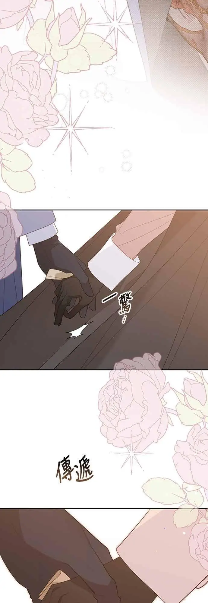 《宝贝暴君》第117话 今天晚上，我会去妳房间图17