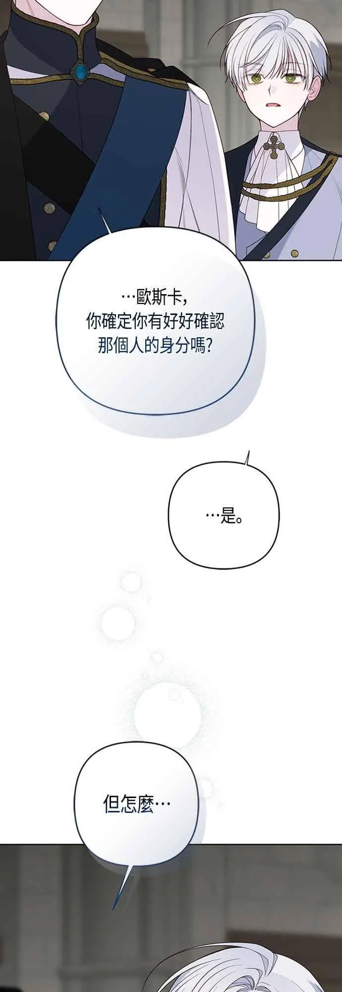 《宝贝暴君》第117话 今天晚上，我会去妳房间图21