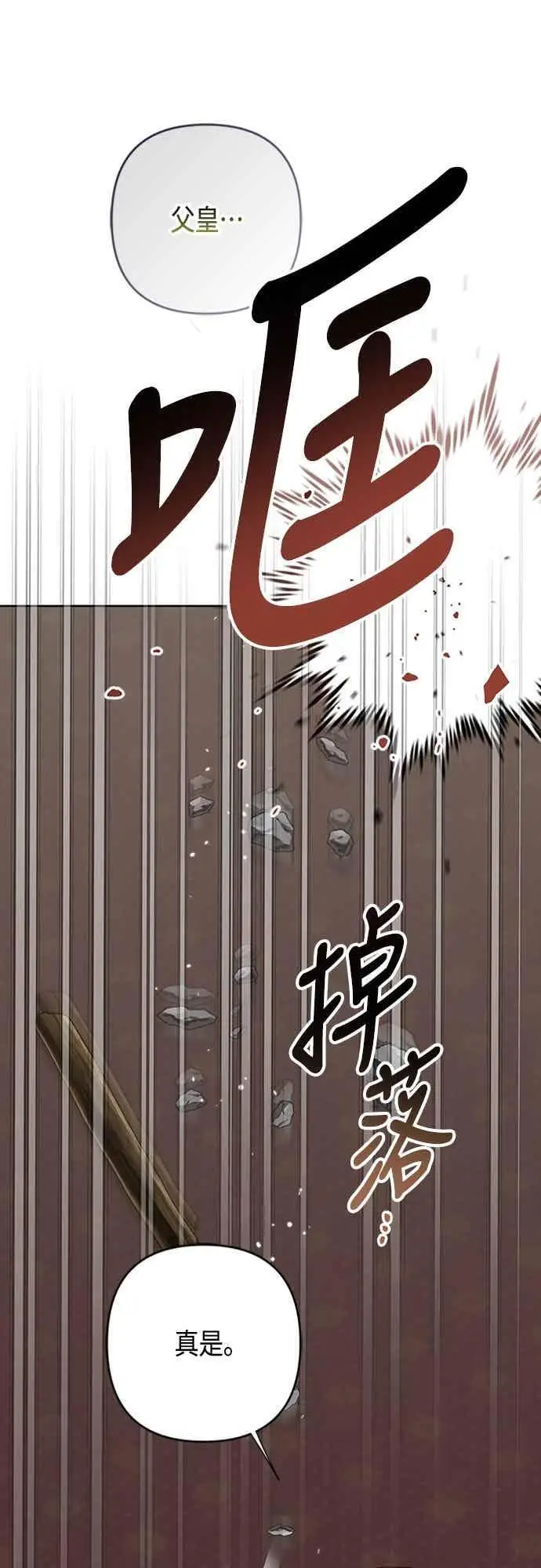 《宝贝暴君》第117话 今天晚上，我会去妳房间图23