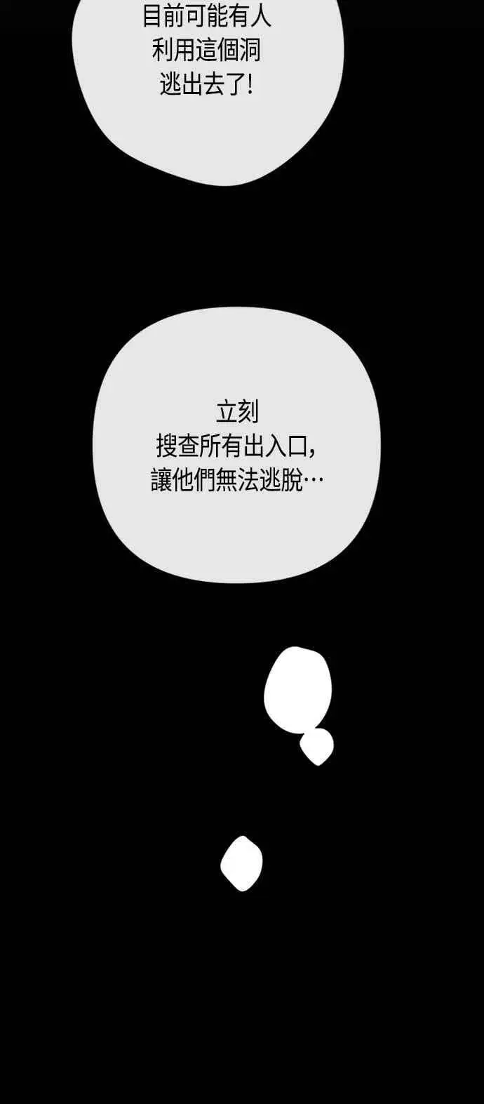 《宝贝暴君》第117话 今天晚上，我会去妳房间图29