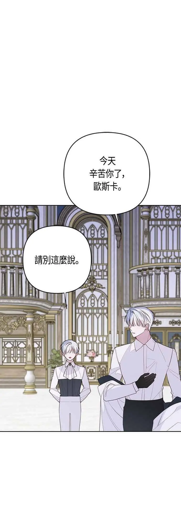 《宝贝暴君》第117话 今天晚上，我会去妳房间图32