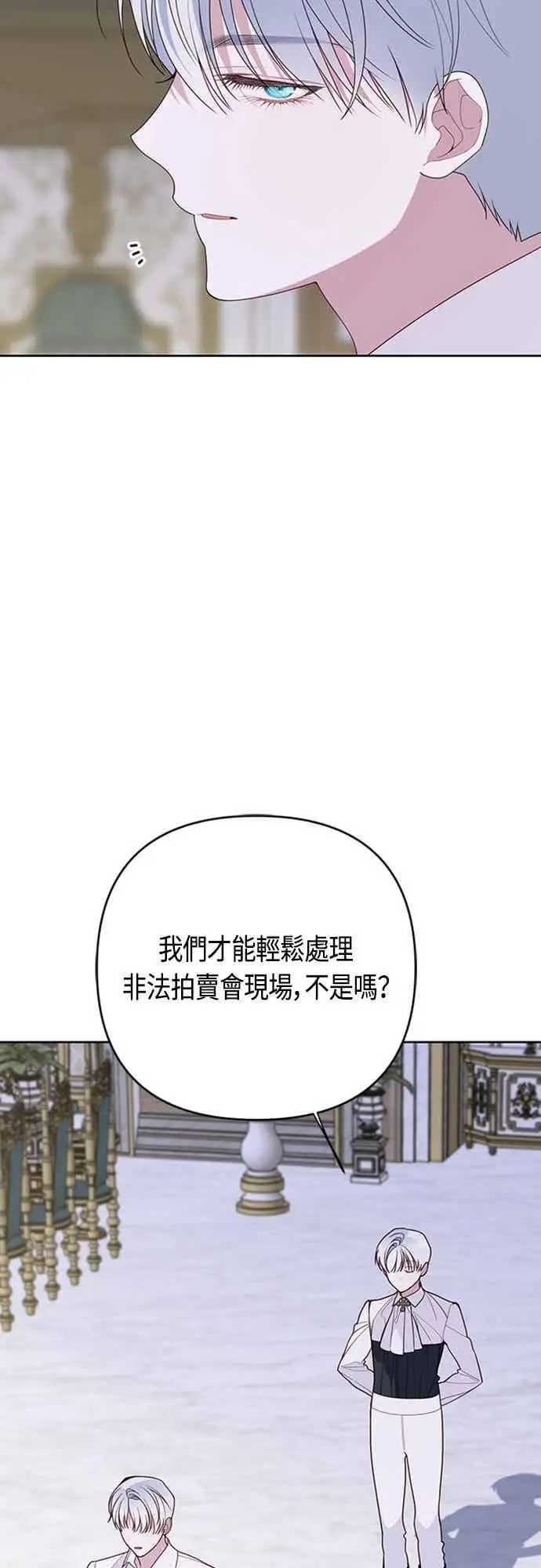 《宝贝暴君》第117话 今天晚上，我会去妳房间图35