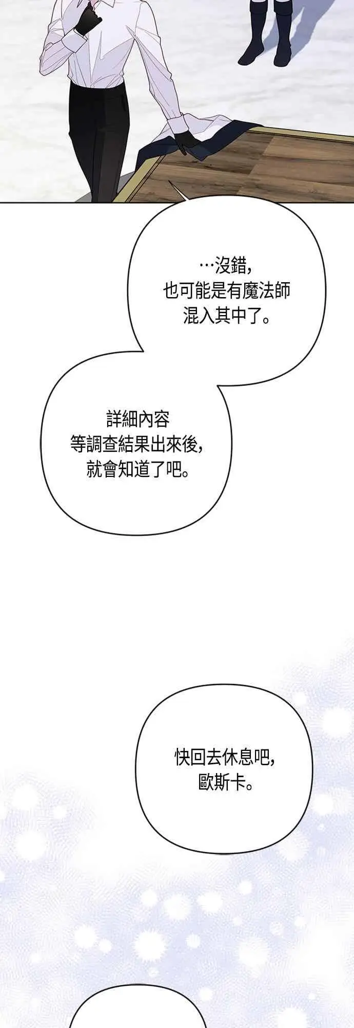 《宝贝暴君》第117话 今天晚上，我会去妳房间图36
