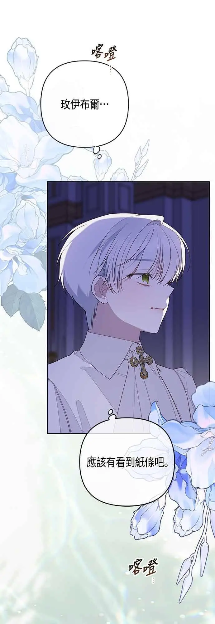 《宝贝暴君》第117话 今天晚上，我会去妳房间图39