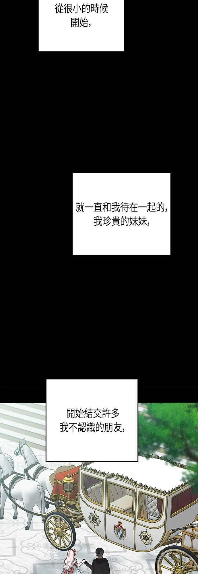 《宝贝暴君》第117话 今天晚上，我会去妳房间图42