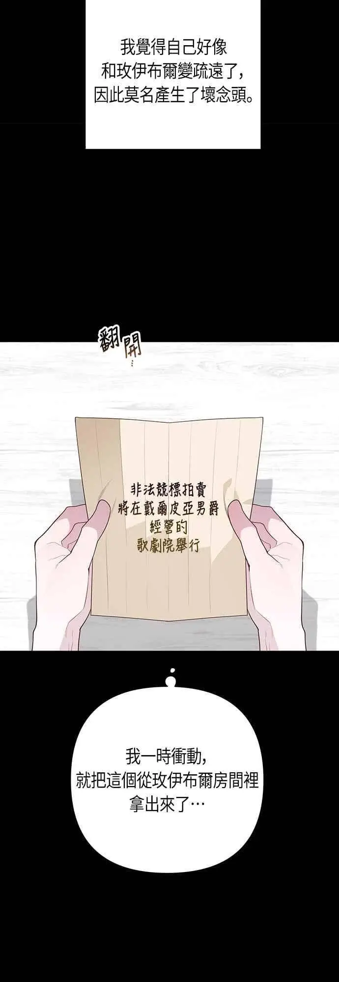 《宝贝暴君》第117话 今天晚上，我会去妳房间图44