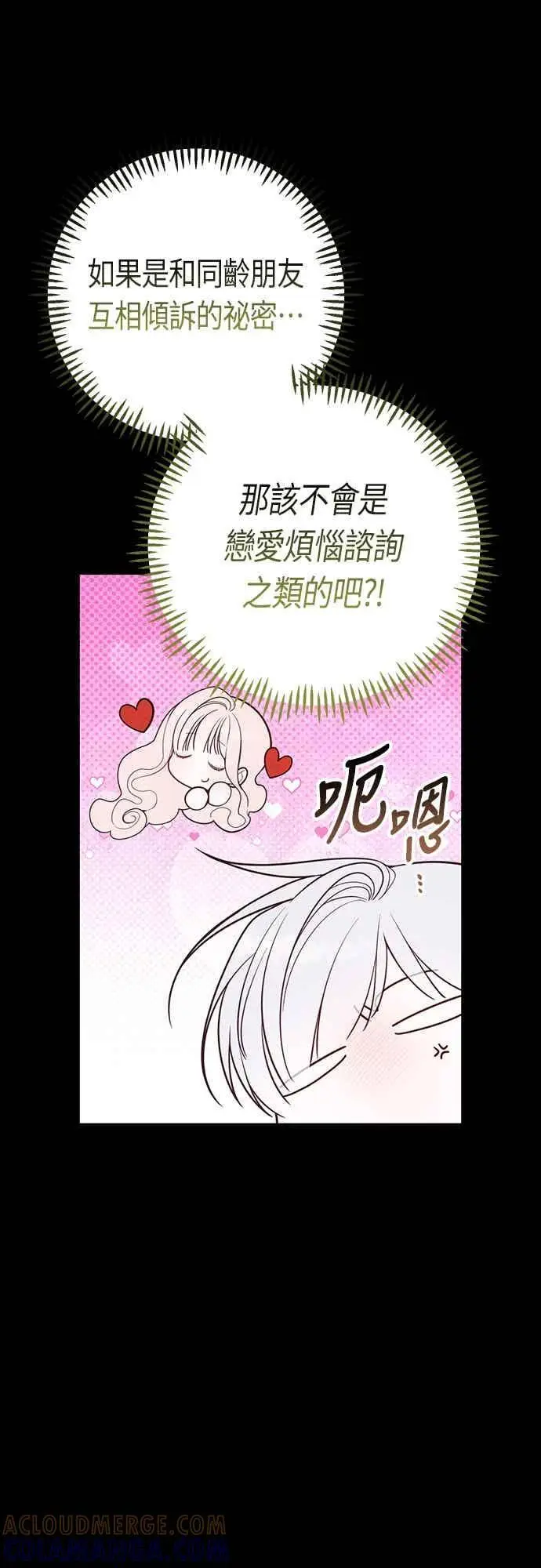 《宝贝暴君》第117话 今天晚上，我会去妳房间图46