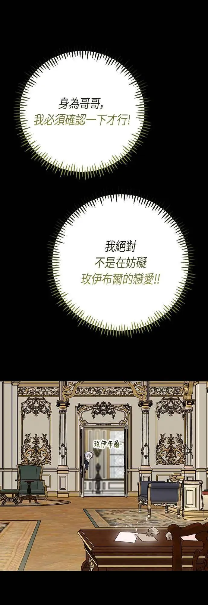 《宝贝暴君》第117话 今天晚上，我会去妳房间图47