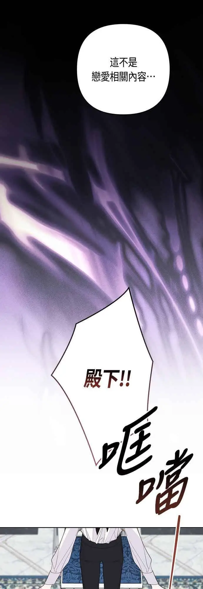 《宝贝暴君》第117话 今天晚上，我会去妳房间图53
