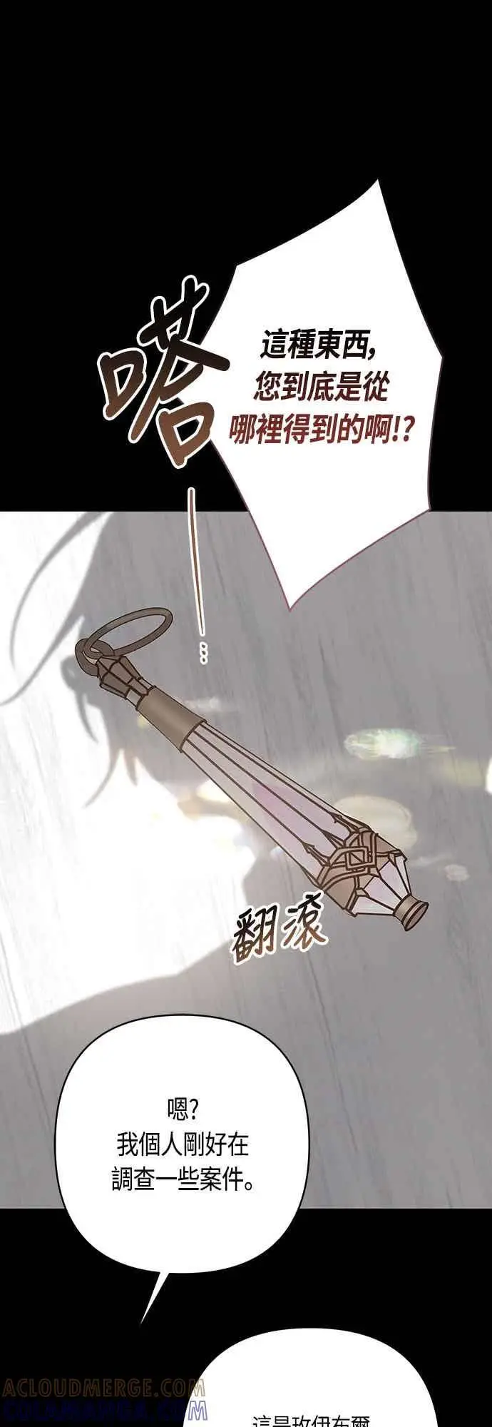 《宝贝暴君》第117话 今天晚上，我会去妳房间图55