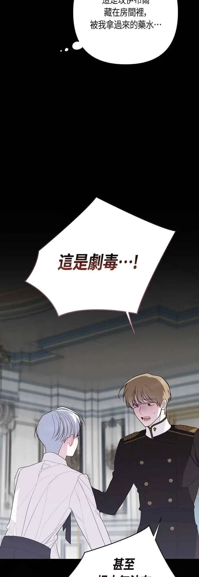 《宝贝暴君》第117话 今天晚上，我会去妳房间图56