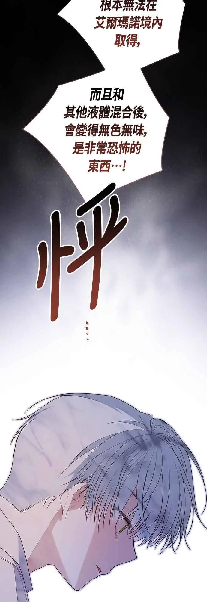 《宝贝暴君》第117话 今天晚上，我会去妳房间图57