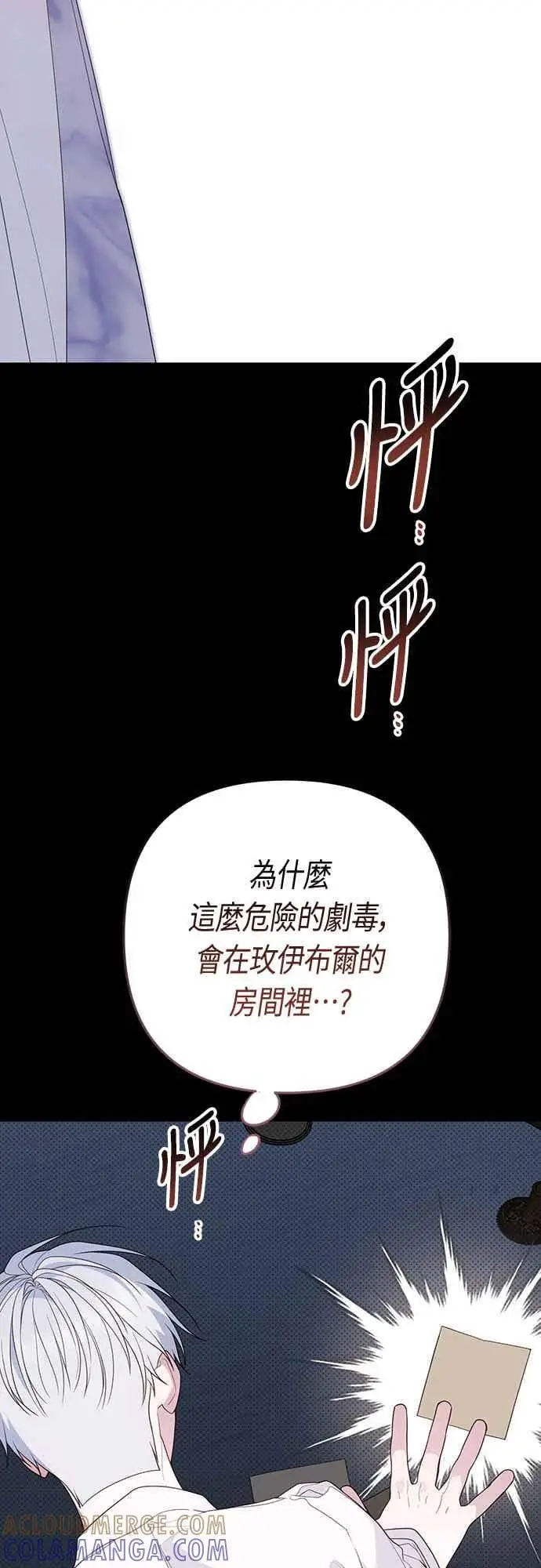 《宝贝暴君》第117话 今天晚上，我会去妳房间图58