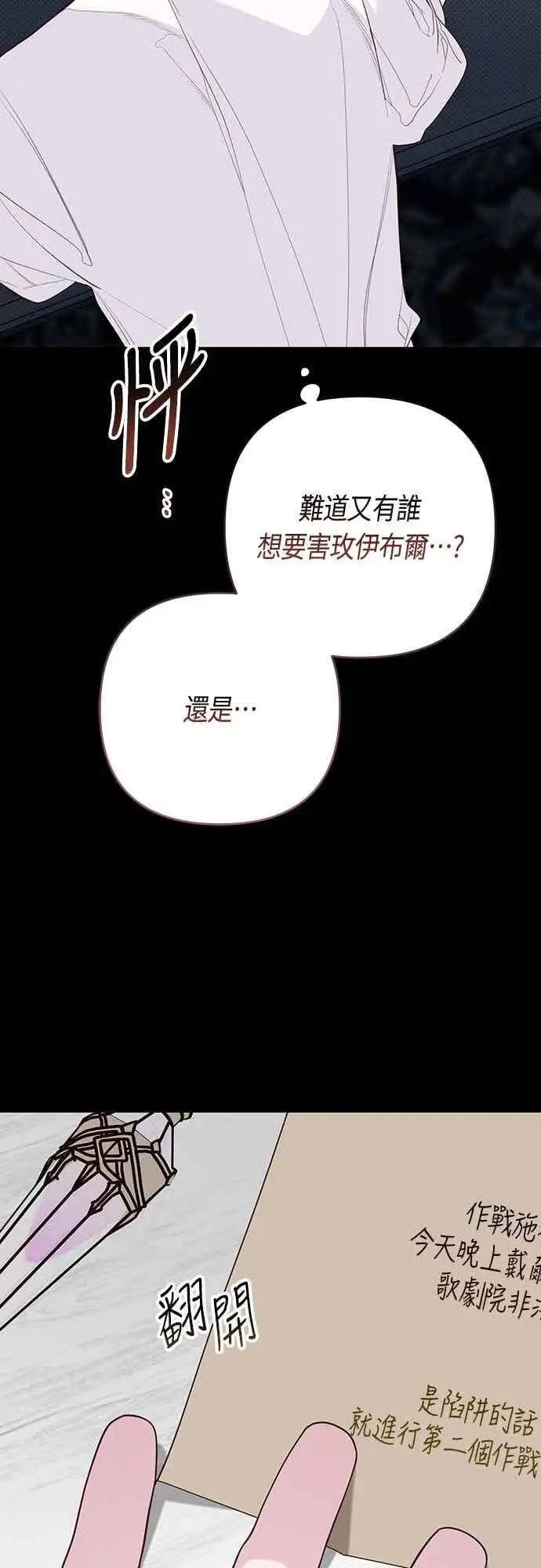 《宝贝暴君》第117话 今天晚上，我会去妳房间图59