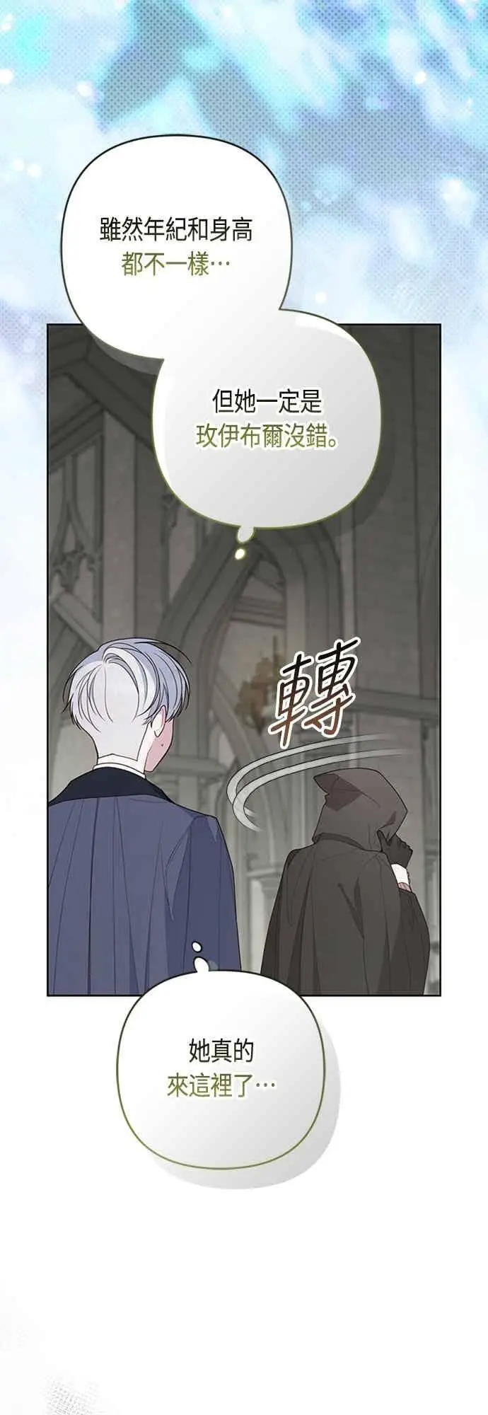 《宝贝暴君》第117话 今天晚上，我会去妳房间图6