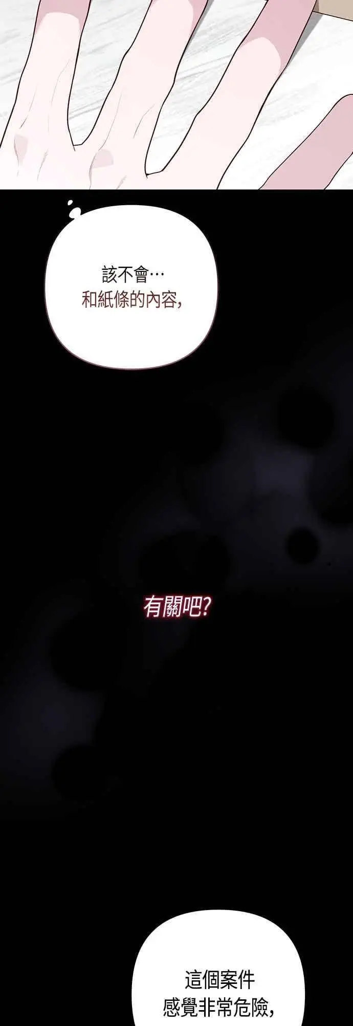 《宝贝暴君》第117话 今天晚上，我会去妳房间图60