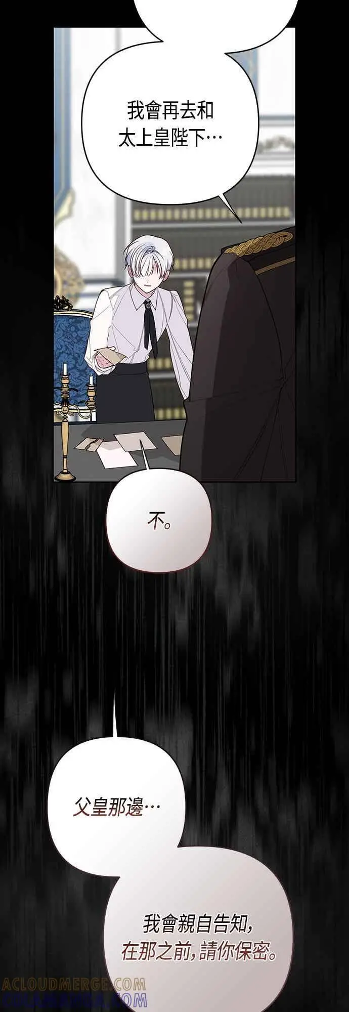 《宝贝暴君》第117话 今天晚上，我会去妳房间图61
