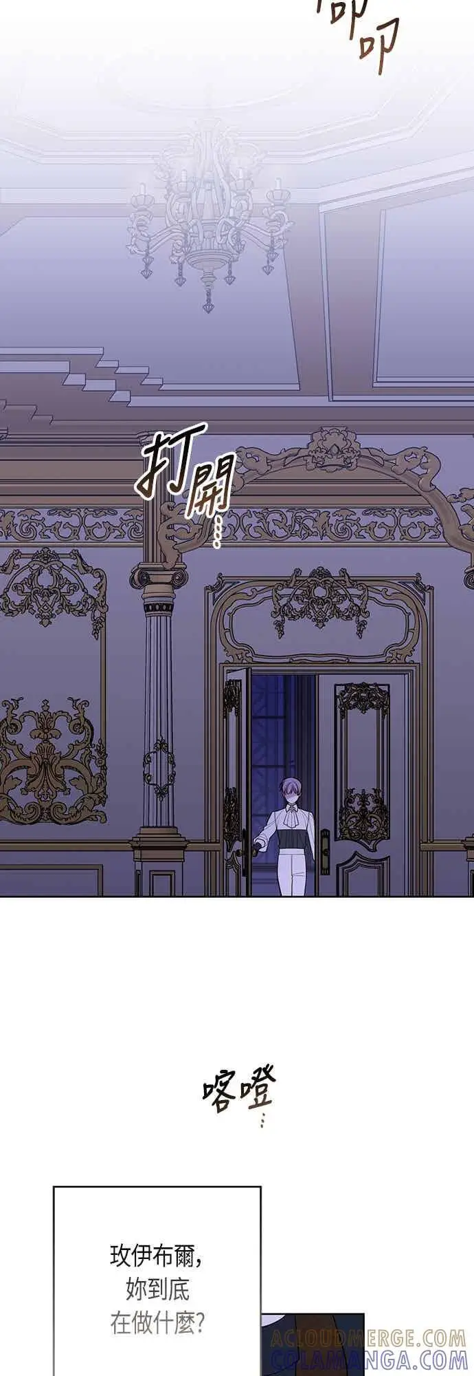 《宝贝暴君》第117话 今天晚上，我会去妳房间图64