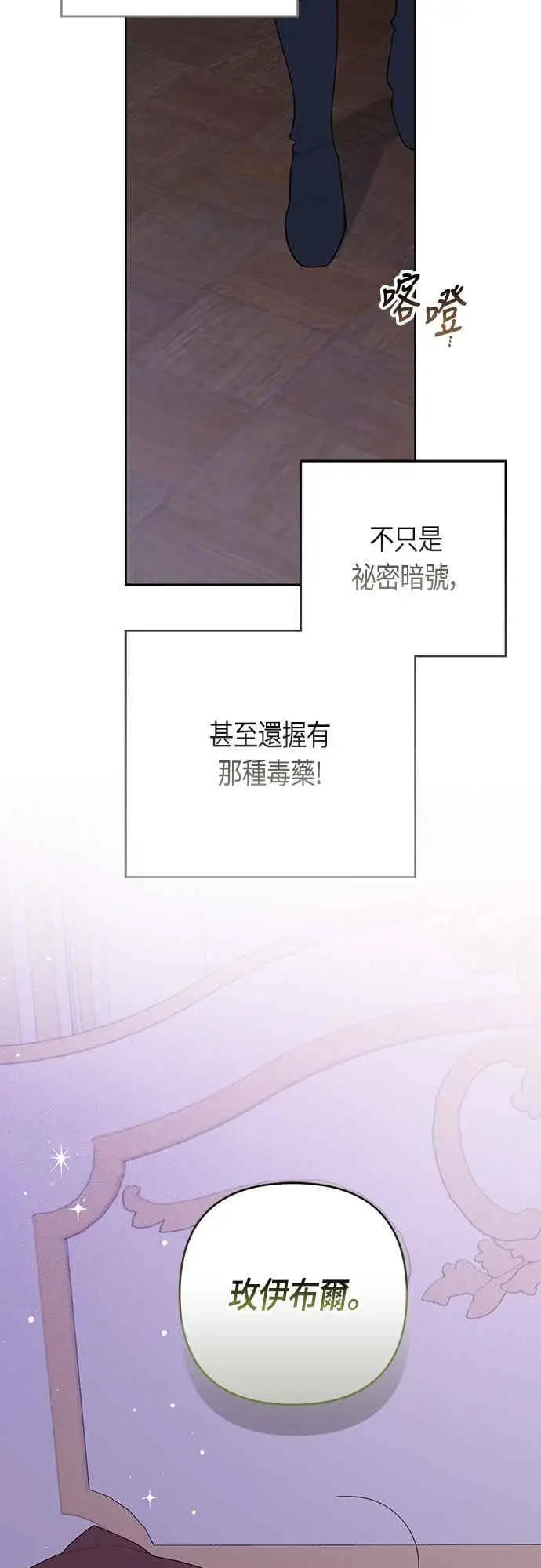 《宝贝暴君》第117话 今天晚上，我会去妳房间图65