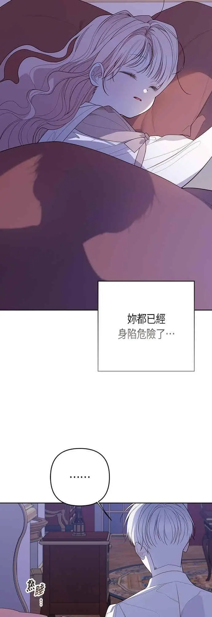 《宝贝暴君》第117话 今天晚上，我会去妳房间图66