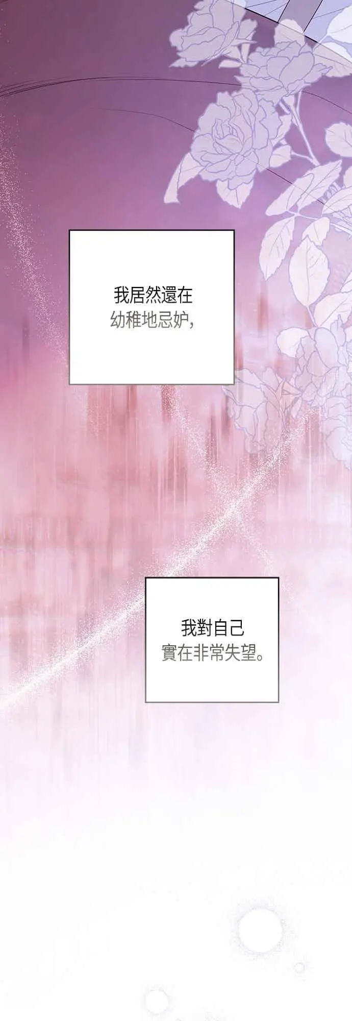 《宝贝暴君》第117话 今天晚上，我会去妳房间图68
