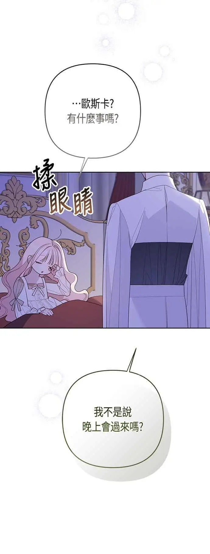 《宝贝暴君》第117话 今天晚上，我会去妳房间图69
