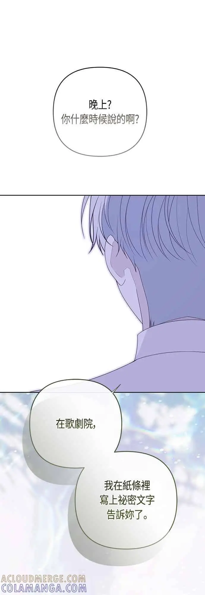 《宝贝暴君》第117话 今天晚上，我会去妳房间图70