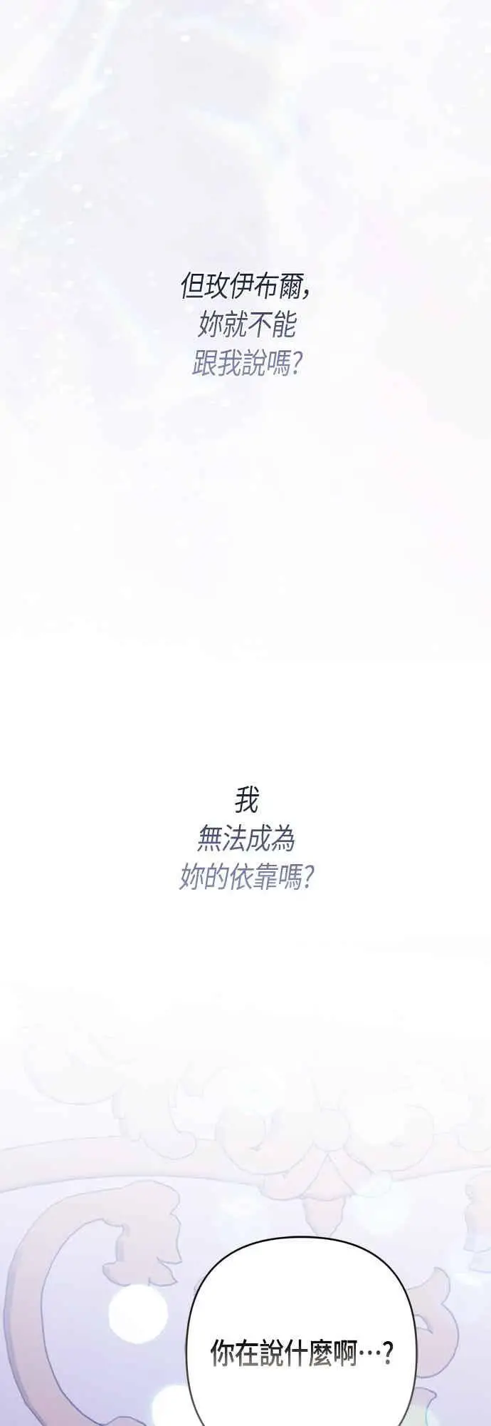 《宝贝暴君》第117话 今天晚上，我会去妳房间图71