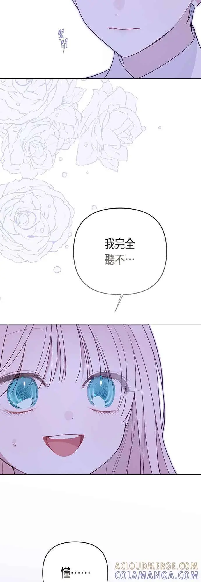《宝贝暴君》第117话 今天晚上，我会去妳房间图73