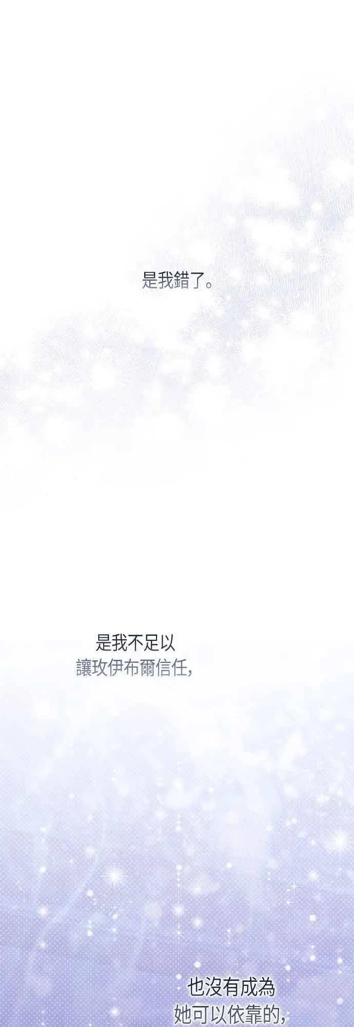 《宝贝暴君》第117话 今天晚上，我会去妳房间图75